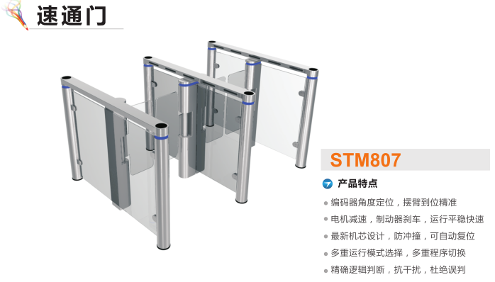 衡水开发区速通门STM807